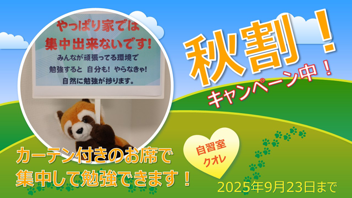 秋割キャンペーンをやってます！