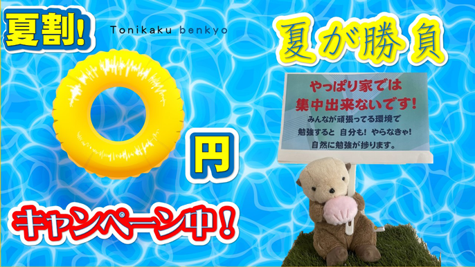 新宿店限定！夏割キャンペーンをやってます！