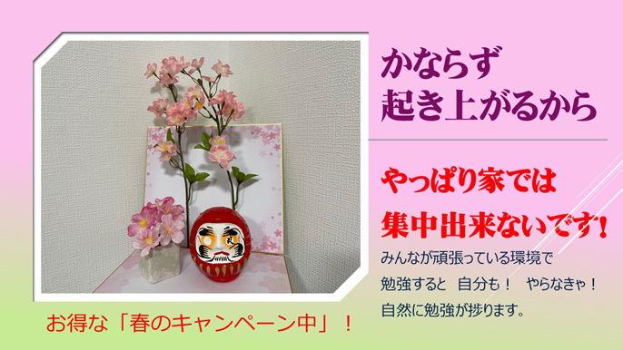 新学期キャンペーン