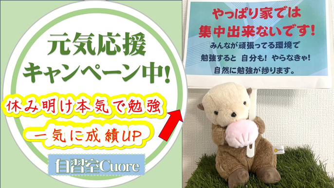 元気応援キャンペーン実施中!