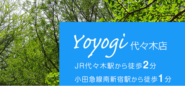 代々木店 JR代々木駅から徒歩2分 小田急線南新宿駅から徒歩1分